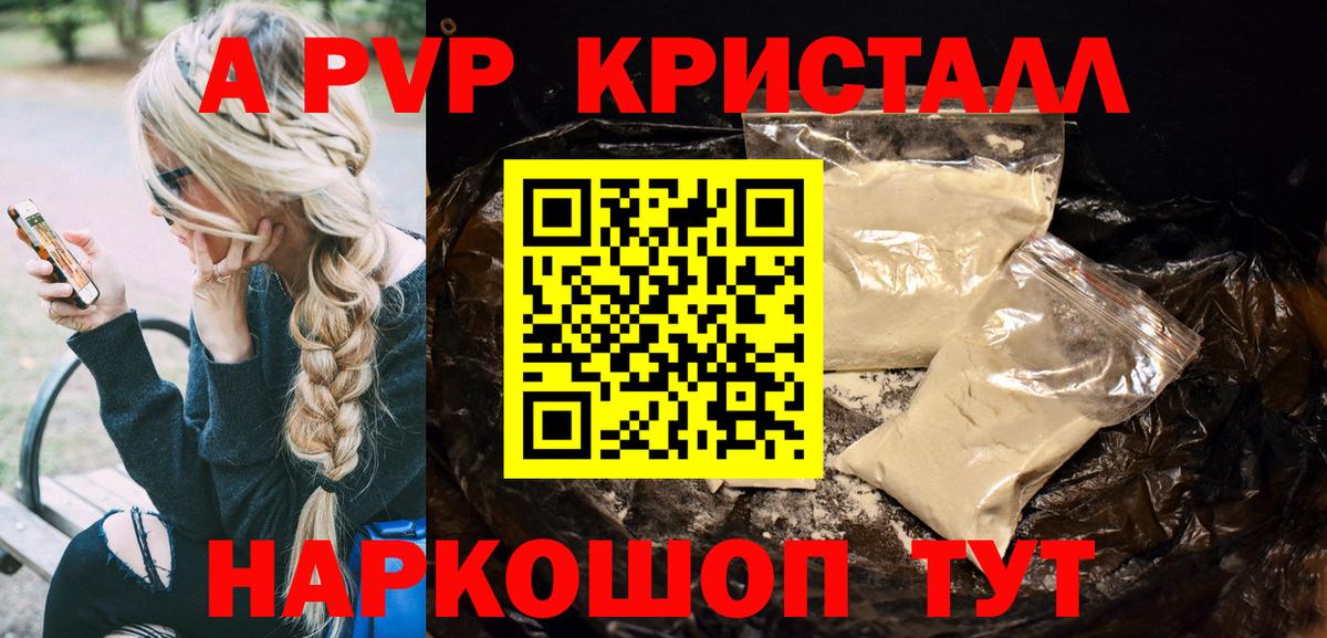 Alpha PVP кристаллы  Вход с VPN  A PVP крисы CK  Сердобск 