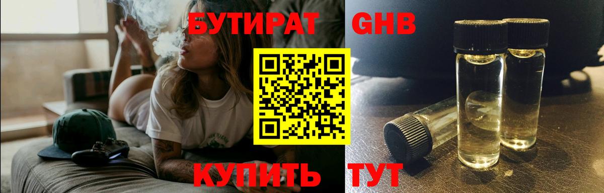 Бутират  Вход с VPN  Сердобск  Бутират 1.4BDO 
