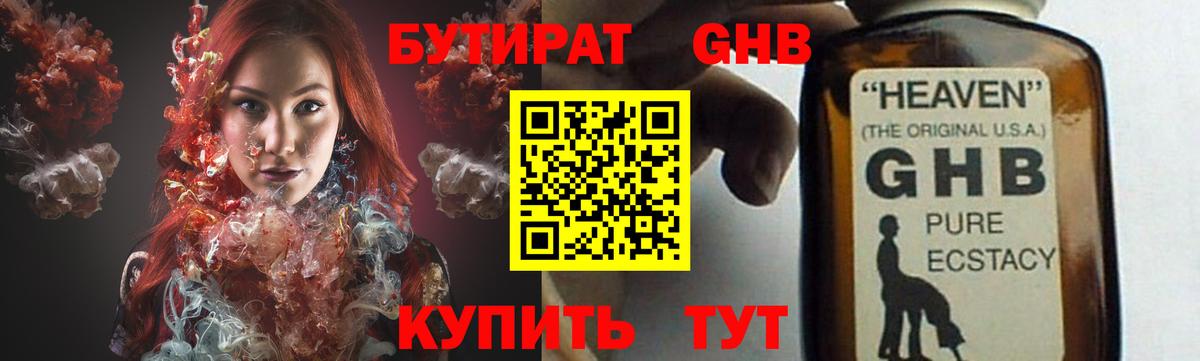 БУТИРАТ 1.4BDO Сердобск