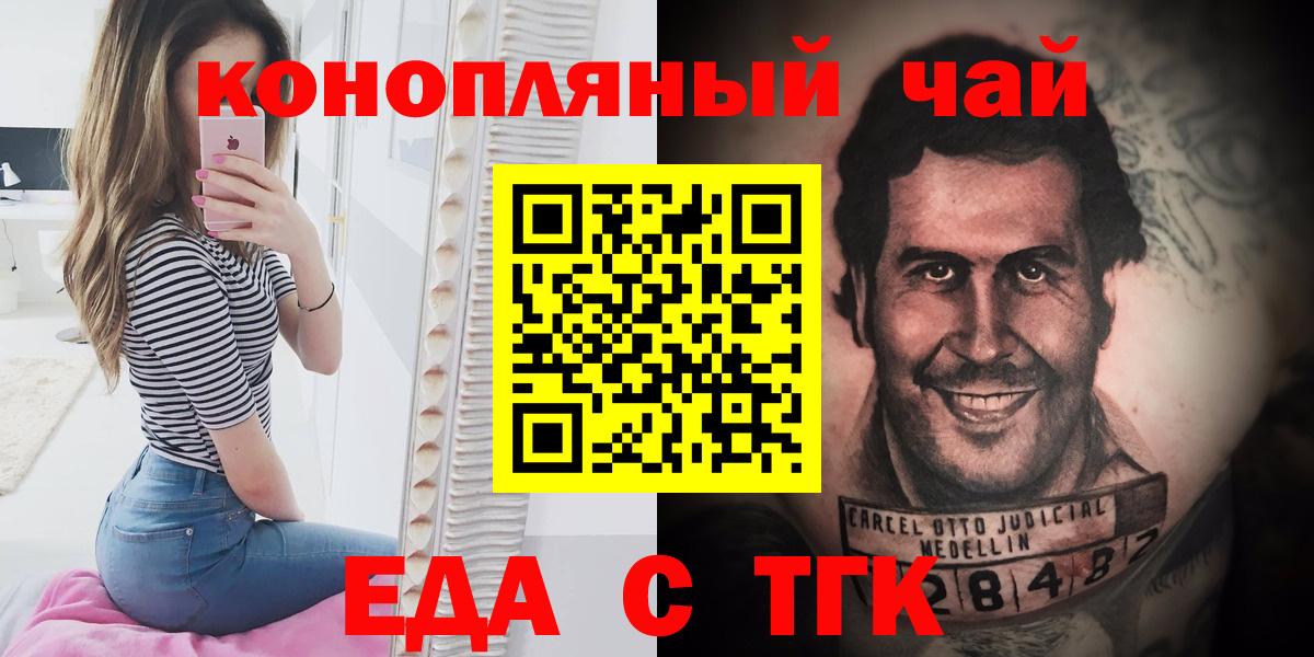 Еда ТГК марихуана  Вход с VPN  Сердобск 