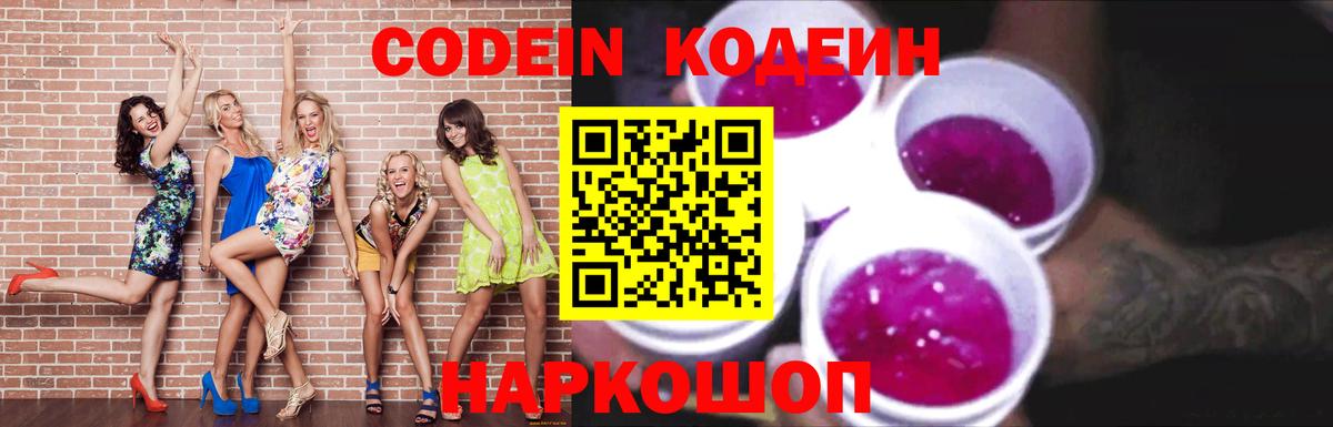 Кодеиновый сироп Lean напиток Lean (лин)  Вход с VPN  Сердобск 
