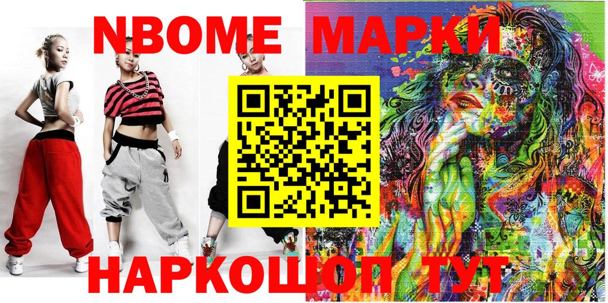 Сердобск  Марки NBOMe 1,8мг  Вход с VPN 